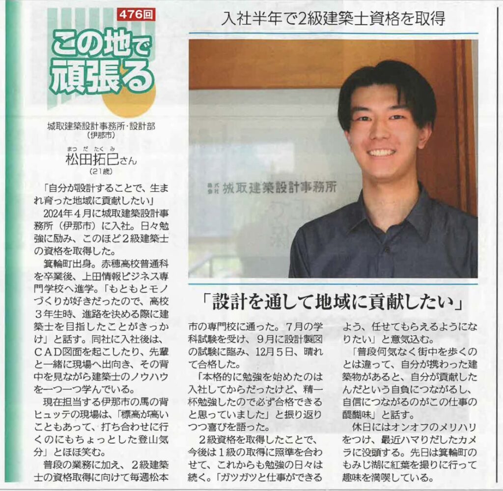 城取建築設計事務所のスタッフ　マツダ